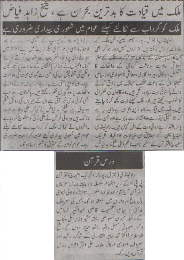 تحریک منہاج القرآن Minhaj-ul-Quran  Print Media Coverage پرنٹ میڈیا کوریج Daily Pakistan Niazi  Group